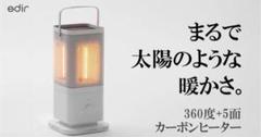 edir エディル　 カーボンヒーター　5面　ナノカーボン　速暖　暖房　省エネ edir エディル カーボンヒーター 5面 ナノカーボン 速暖 暖房