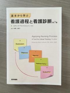 看護過程シリーズ 6冊セット からみた看護過程 | シリーズ商品 | 医学書院