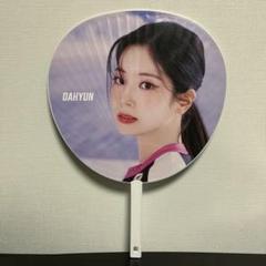 TWICE ダヒョン うちわ 18枚 m73736695580_1.jpg?1707476052