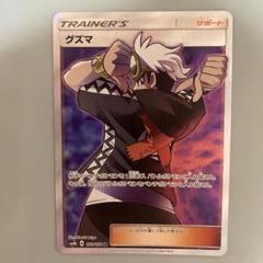 グズマ　sr 2枚 PSA10鑑定済〕グズマ【SR】{152/150}