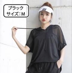 【ヨガウェア】 黒 フード付き メッシュ 半袖 スポーツウェア 体型