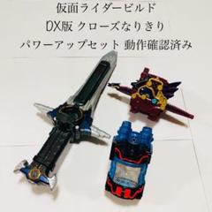 グレートクローズドラゴン マッスルギャラクシー ビートクローザー ビルド DX