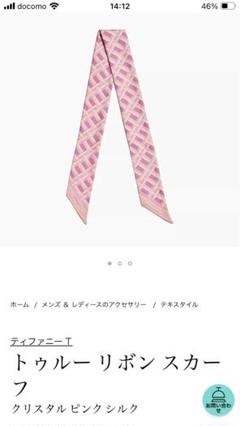 美品 TIFFANY トゥルー スカーフリング スカーフ留め J257008 美品 TIFFANY トゥルー スカーフリング スカーフ留め J257008