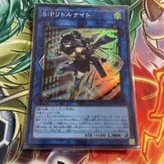 S:Pリトルナイト スーパーレアのサムネイル