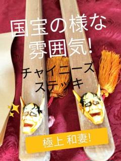 【★国宝感！珍品！大型！木製！チャイニーズステッキ マジック 手品★】