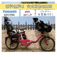 cエリア配送価格　子乗せ　パナソニック　　GYUTTO ピンク　20インチ 公式】子乗せモデル Gyutto（ギュット）｜電動アシスト自転車