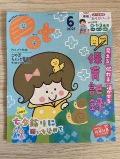 保育雑誌 Pot 2021.4~2022.3 保育雑誌 Pot 2021.4~2022.3