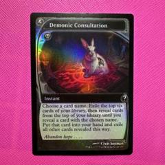 【MTG】Demonic Consultation Foil 未来枠