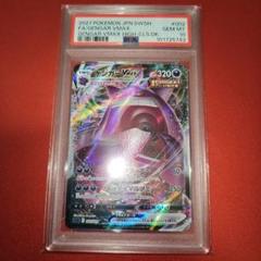 【PSA10】 0194 ポケモンカード ゲンガーVMAX 002/019 状態A】ゲンガーVMAX(RRR仕様) (002/019) [sgg] の通販・買取