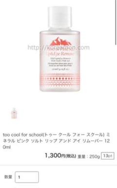 too cool for school リップ アンド アイ リムーバーのサムネイル