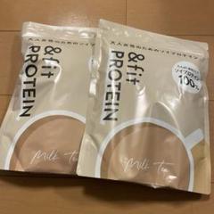 ロイブプロテインPROTEIN &fit 2袋【6時間限定お盆休みセール】