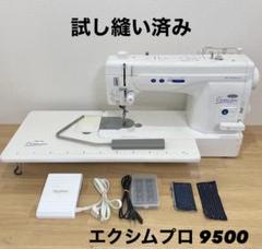 ベビーロックエクシムプロ9500HLN、職業用ミシン、高速パワフル、清掃整備済み 2025年最新】エクシムプロ9500の人気アイテム - メルカリ