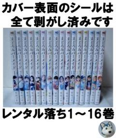 まどろみバーメイド　1～16巻　早川パオ