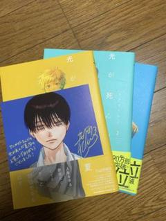 ☆光が死んだ夏1-3巻セット アクキー付き☆