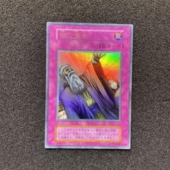PSA9 神の宣告 ウルトラレア 1999年 遊戯王 初期 vol6ブ