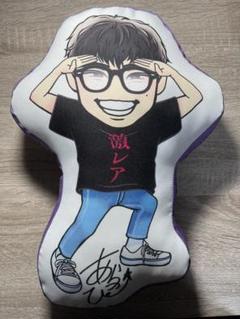GENERATIONS 白濱亜嵐　メンプログッズ　あらっぴー　クッション