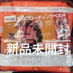 新品未開封】ライフレスキュー浮力補助胴衣 LIFE resQ