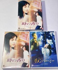 リメンバー・ミー/時の香り～リメンバー・ミー ツインパック〈初回限定生産・2枚…