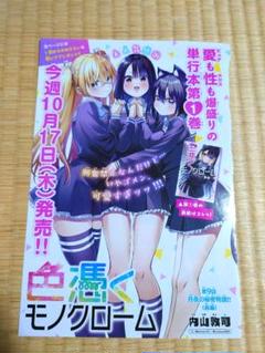 色憑くモノクローム　非売品 色憑くモノクローム(4) (少年マガジンKC) | 内山 敦司 |本