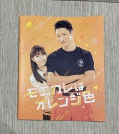 モエカレはオレンジ色 円盤 パンフレット モエカレはオレンジ色 円盤 パンフレット