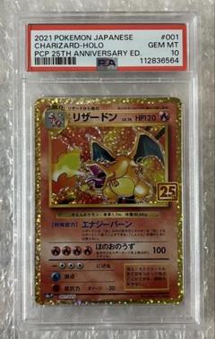 リザードン 25th psa10