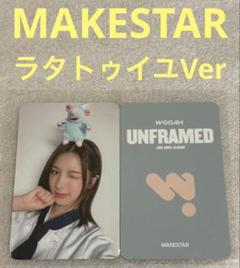 woo!ah! UNFRAMED MAKESTAR サイン ルーシー チェキ woo!ah! UNFRAMED MAKESTAR サイン ルーシー チェキ