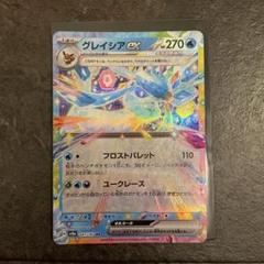 2025年最新】グレイシアexの人気アイテム - メルカリ