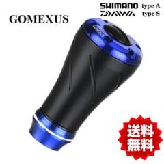 ゴメクサス 【Gomexus】アルミ 20mm ノブ ☆ブラックブルー