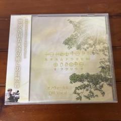 【新品未使用】カタカムナウタヒ80 キククリウタ　宇宙の中心に繋がるCD