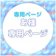 ばぁば様　オーダー専用ページ♪ ♡様専用ページ うちわ文字オーダー - メルカリ