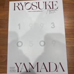 RYOSUKE YAMADA 30周年プレミアムボックス