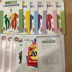 ユーキャンのケアマネ講座 介護保険制度・高齢者介護論 6冊セット ユーキャンのケアマネ講座 介護保険制度・高齢者介護論 6冊セット