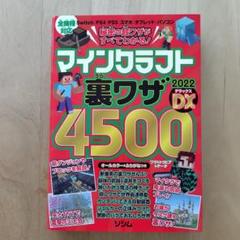 マインクラフト 裏ワザ 4500 2022 DX