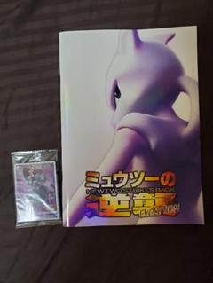 ミュウツーの逆襲 パンフレットの中古/未使用品 - メルカリ ミュウツーの逆襲 パンフレットの中古/未使用品 - メルカリ