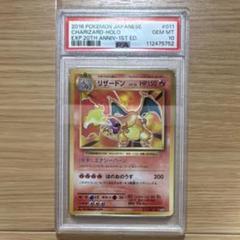 ポケモンカード　リザードン　charizard 20th CP6 PSA10