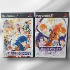 PS2　遥かなる時の中で　3　夢浮橋　2本セット　まとめ売り