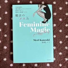 魔法のメス力