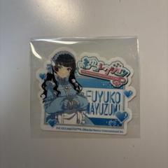 【新品・未開封】黛冬子　ミニぬいぐるみ　アイドルマスターシャイニーカラーズ 2025年最新】黛冬優子の人気アイテム - メルカリ