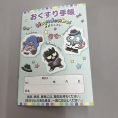 お薬手帳　はぴだんぶい　2冊セット