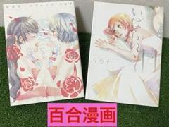 空色ガールフレンド　いばらの泪 百合漫画 初版 完結 GL リカチシリーズ