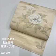 袋帯 九百本金弍重織 御所車鳳凰 正絹 AO-2722