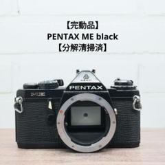 PENTAX ME ブラック 一眼レフカメラ 9988818 PENTAX ME ブラック 一眼レフカメラ 9988818 - メルカリ