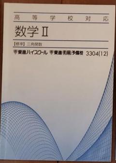 2025年最新】東進テキスト数学の人気アイテム - メルカリ