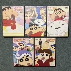 クレヨンしんちゃん　嵐を呼ぶ　イッキ見　DVD 中古