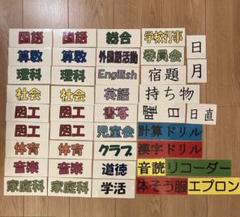 教育用カラフルカードセット　時間割　先生　板書