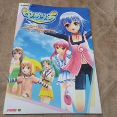 ゆめりあコンプリートガイド+ビジュアルファンブック