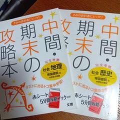 中間期の攻略本 地理 歴史 理科1年 3冊セット