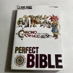 スーパーファミコン】クロノトリガー SFC 攻略本2冊