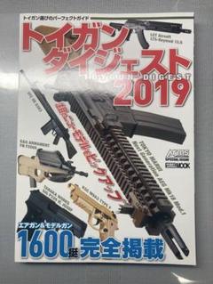 2025年最新】トイガンダイジェストの人気アイテム - メルカリ