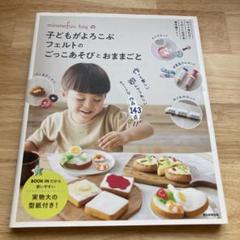 minimofuuの 子どもがよろこぶフェルトのごっこあそびとおままごと